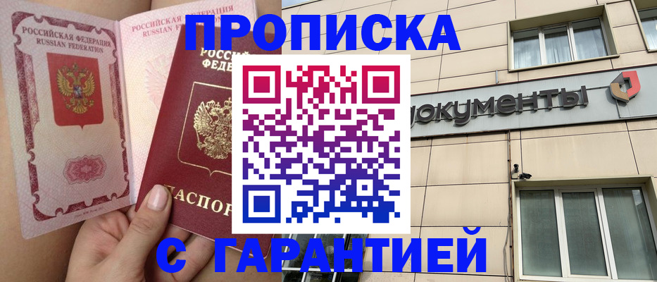 временная регистрация в квартире в Клинцах