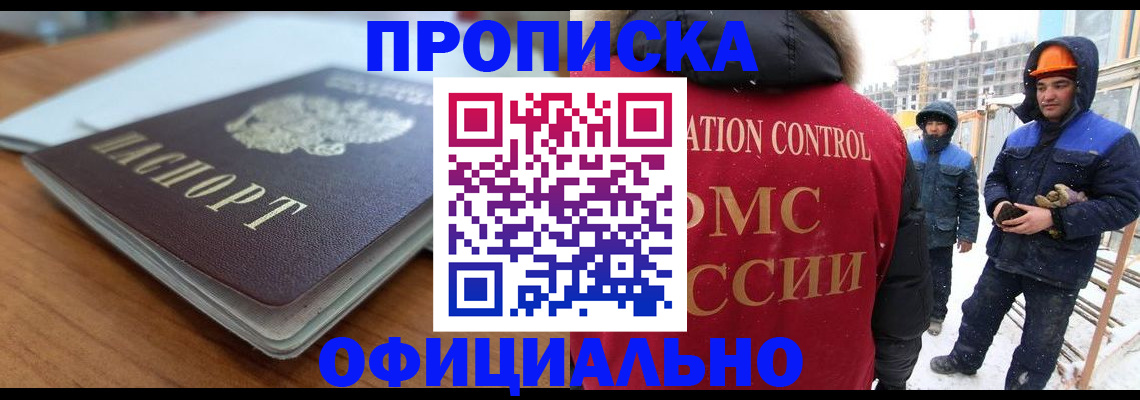 временная регистрация недорого в Клинцах
